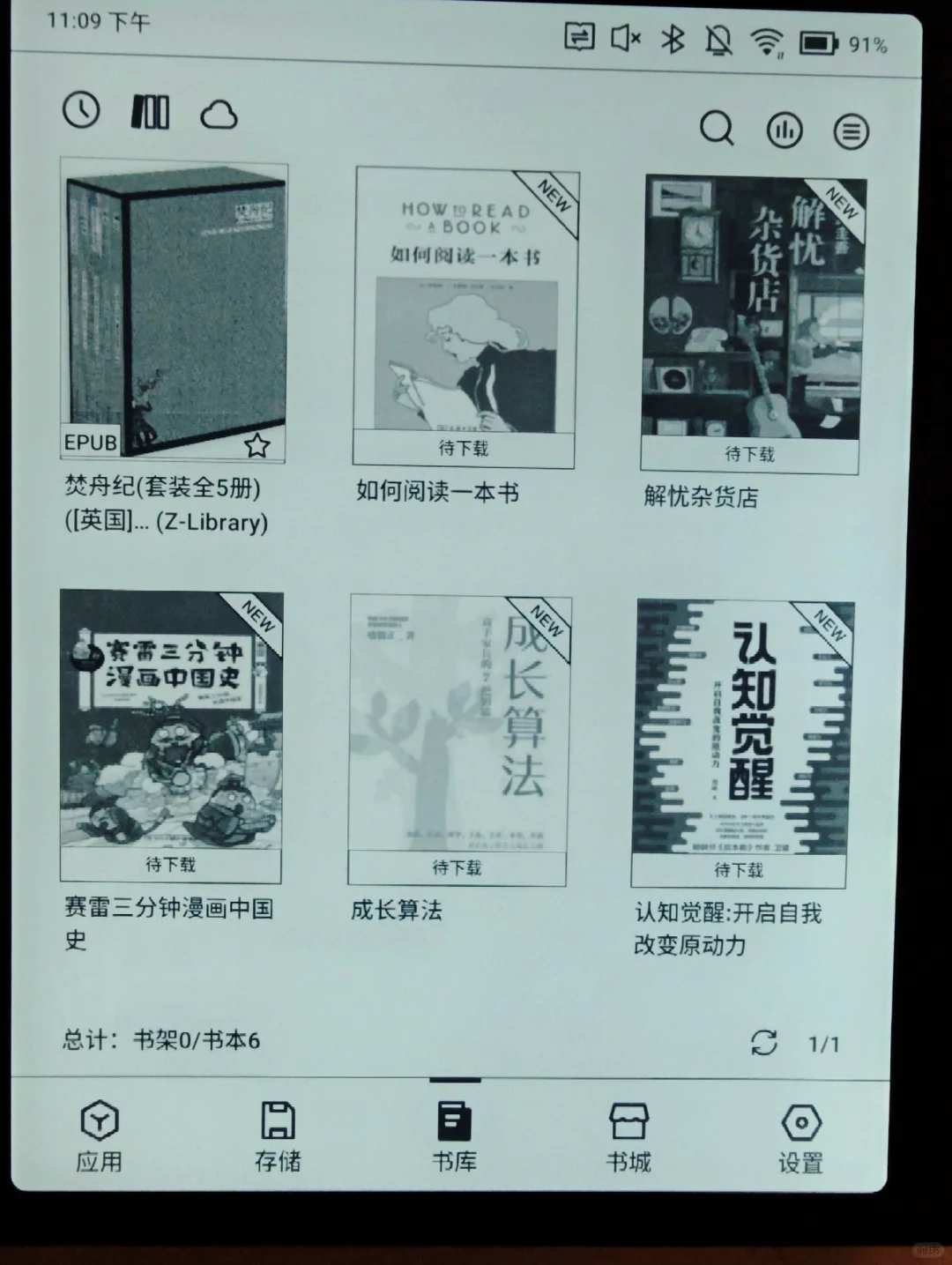 Zlibrary搭配电纸书实现阅读自由！全免费！