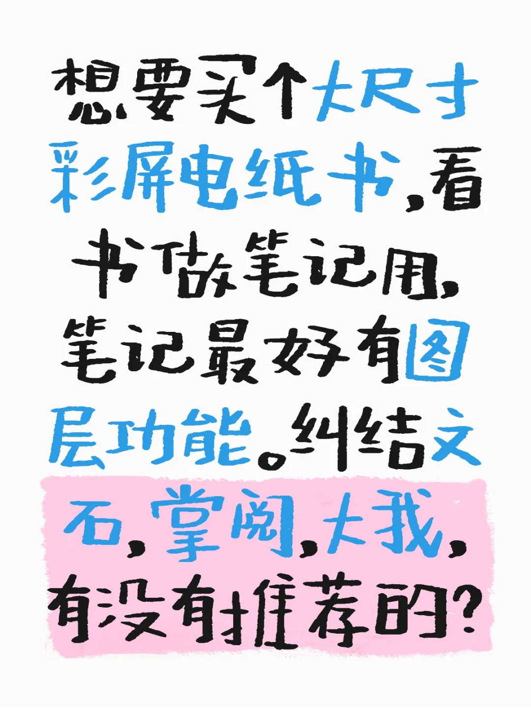 扔一个彩屏电纸书推荐吧