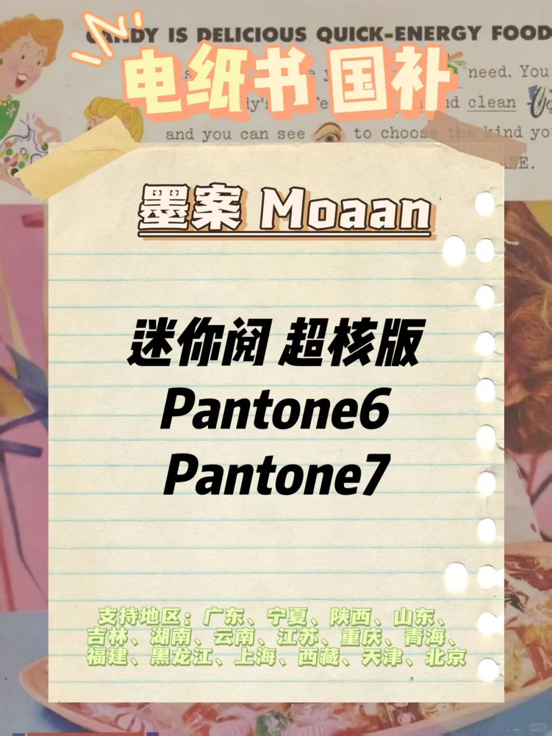 全品牌电纸书国补清单！看这份就够啦！