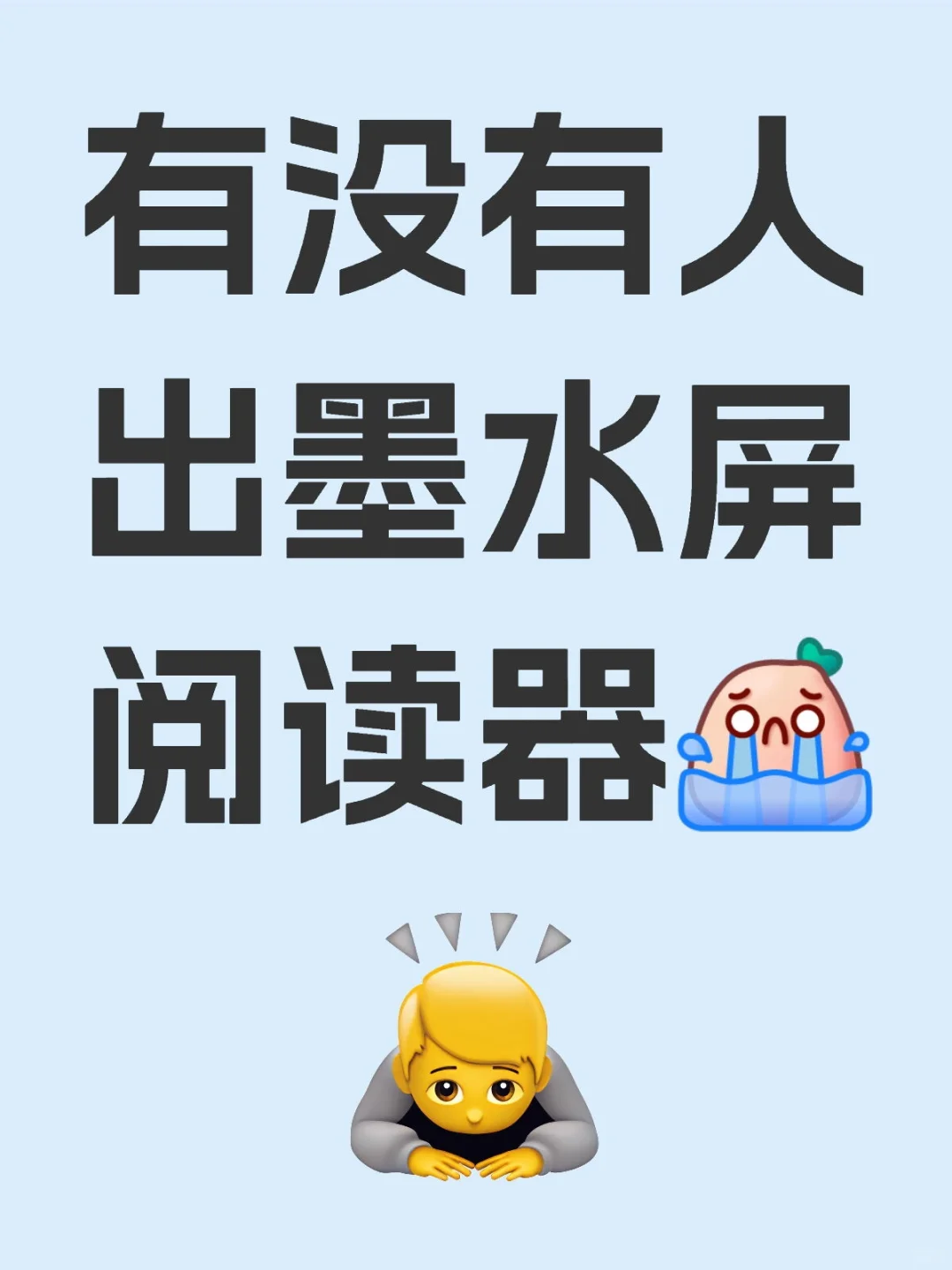 有没有人出墨水屏阅读器