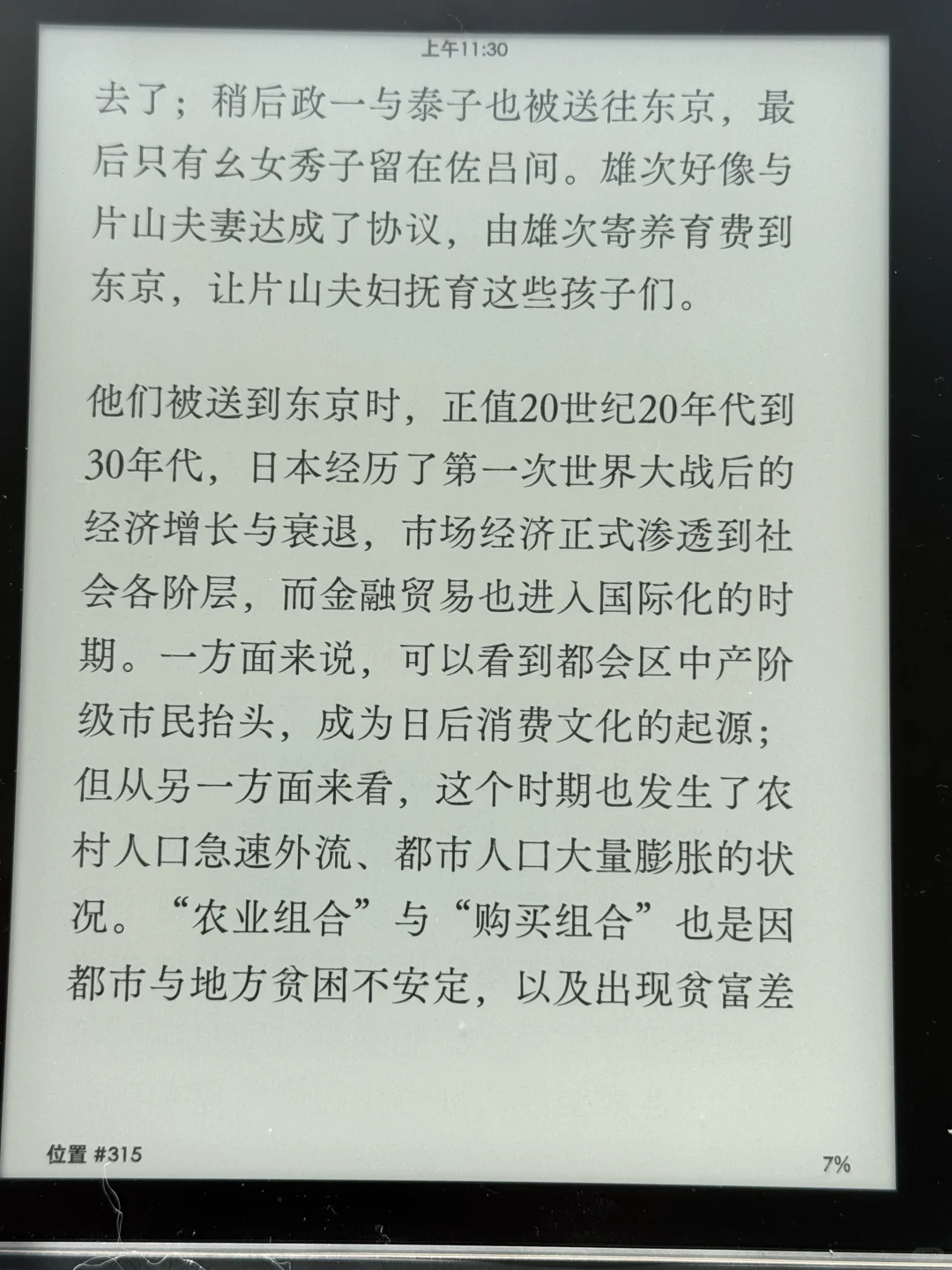 阳光下阅读器显示对比