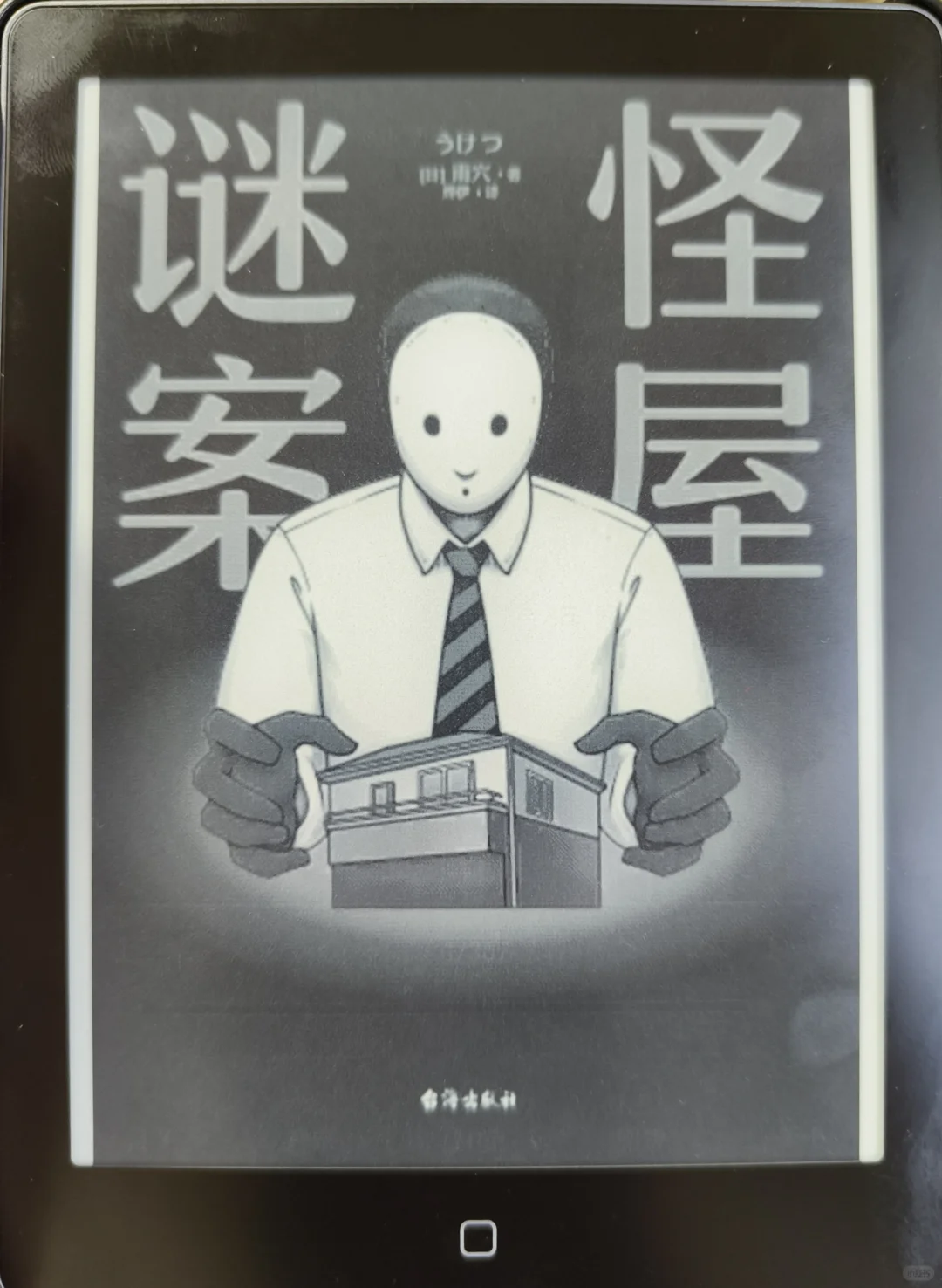 汉王阅读器回本计划（2/40）