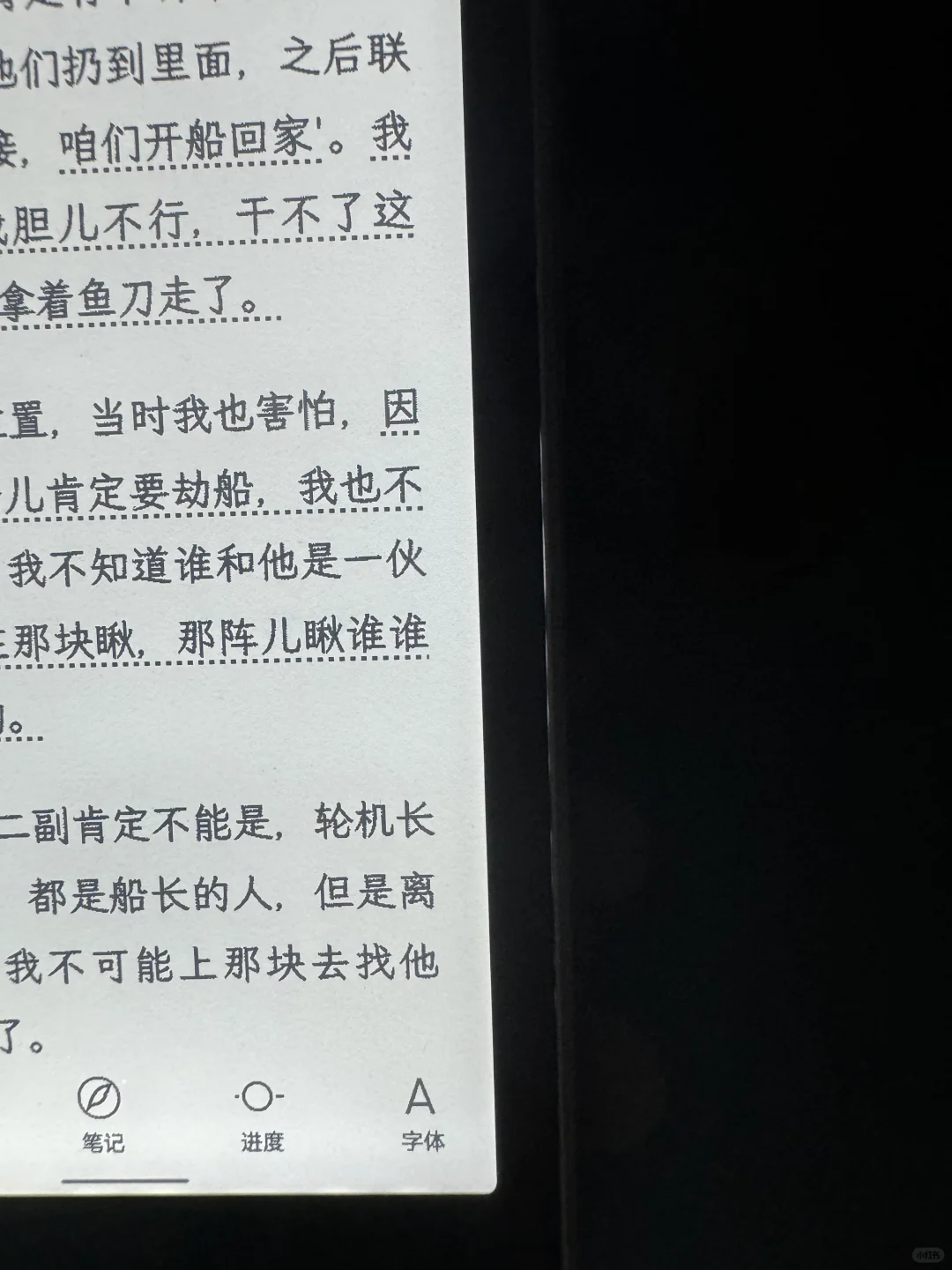 我服了晚上打算看书发现盖板边漏光