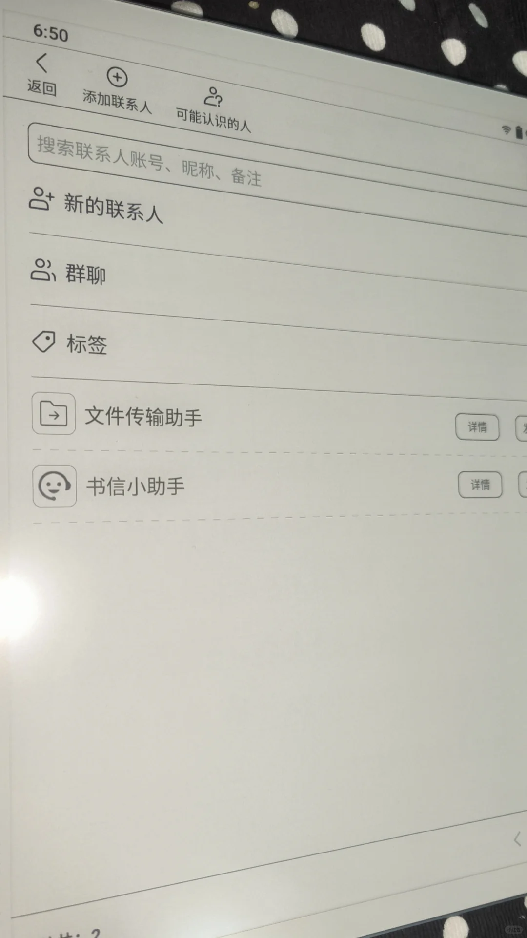寻找汉王书信好友，目前一个好友都没有