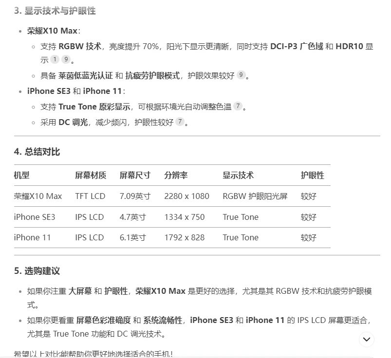 不到200元也可以get一款护眼手机备用机