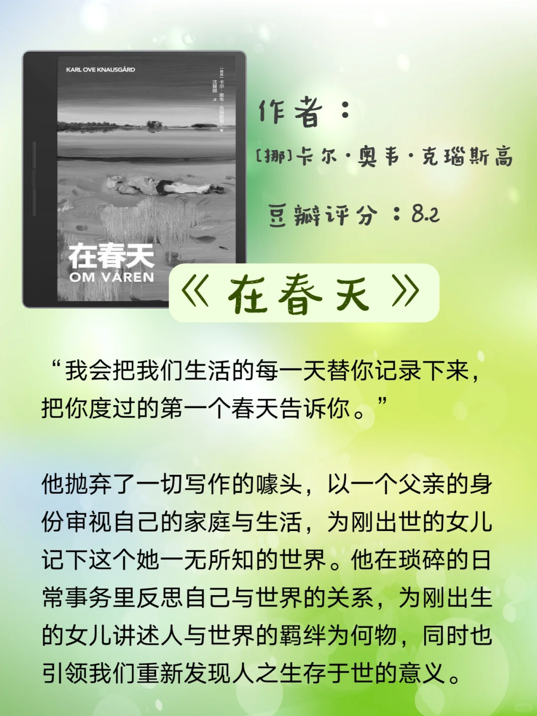 春日焕新 | 在阅读中唤醒生长的力量🌱