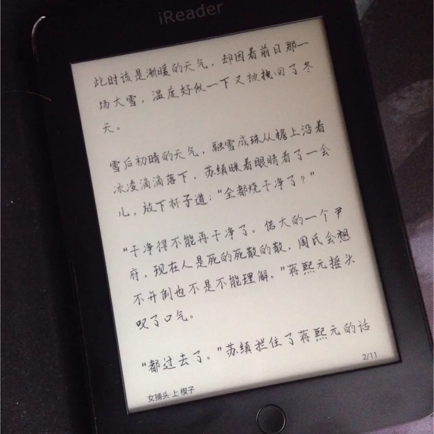 【iReader电纸阅读器】