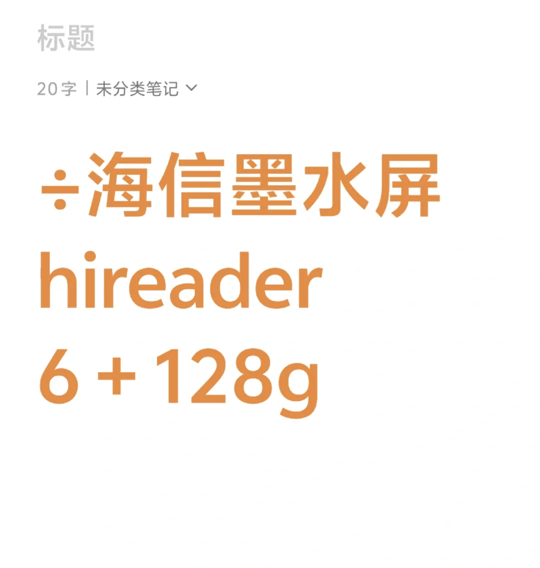 ÷海信hireader