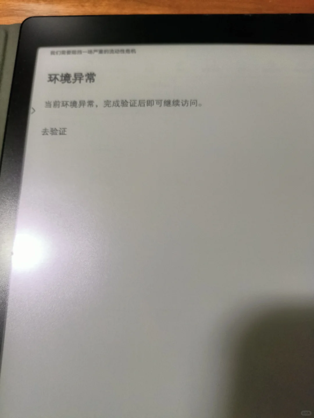 掌阅smart x微信直传报错，救救孩子吧