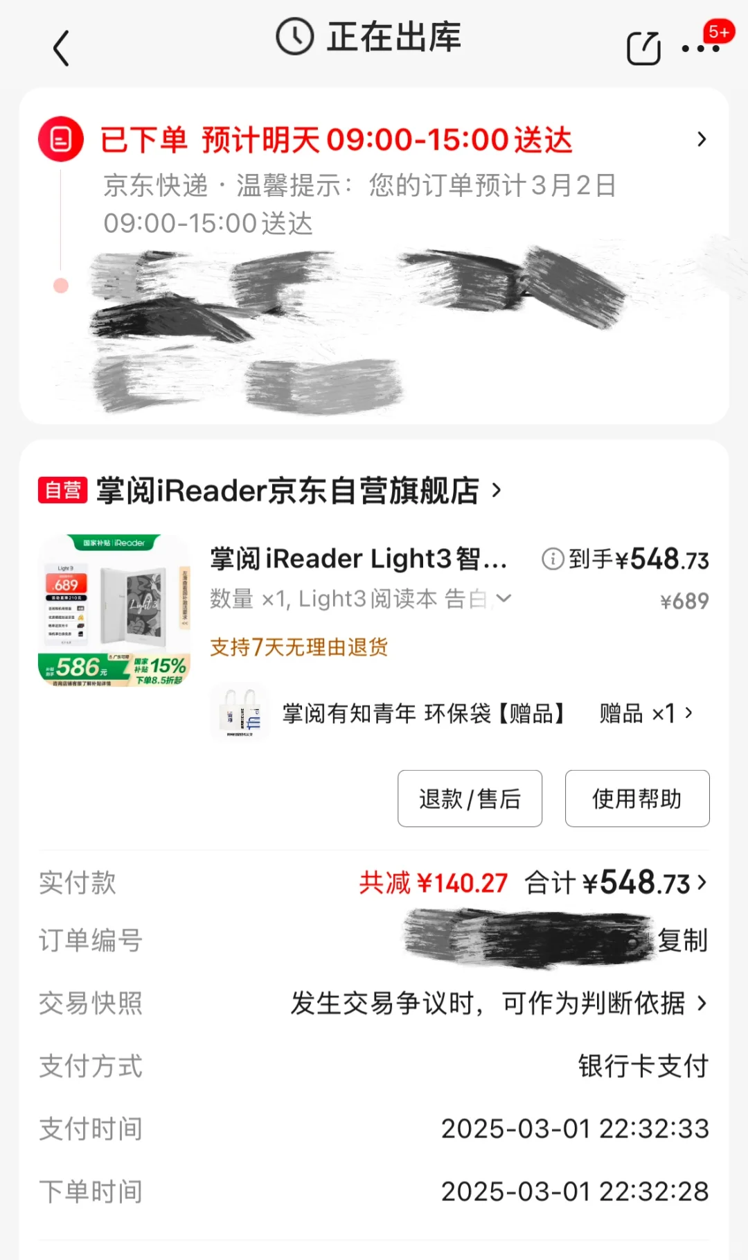 国补5字头拿下掌阅Light3📖