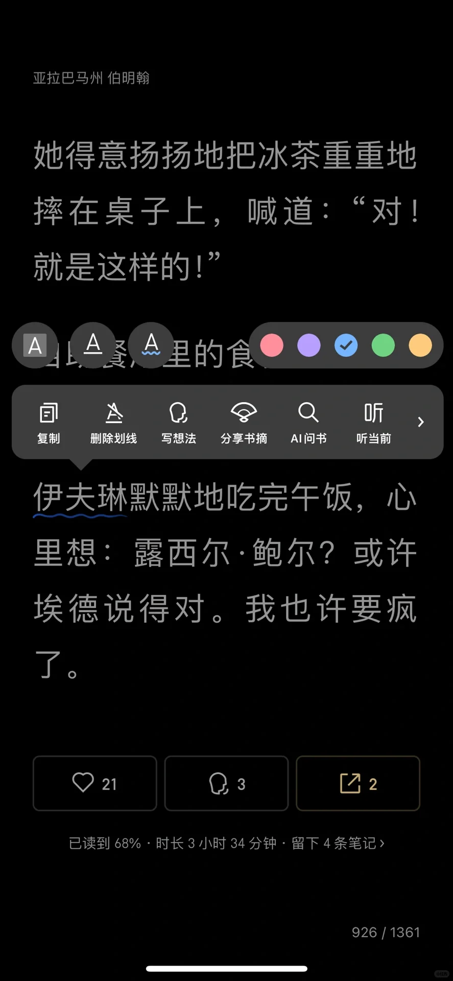 求助，掌阅neo2微信读书划线！