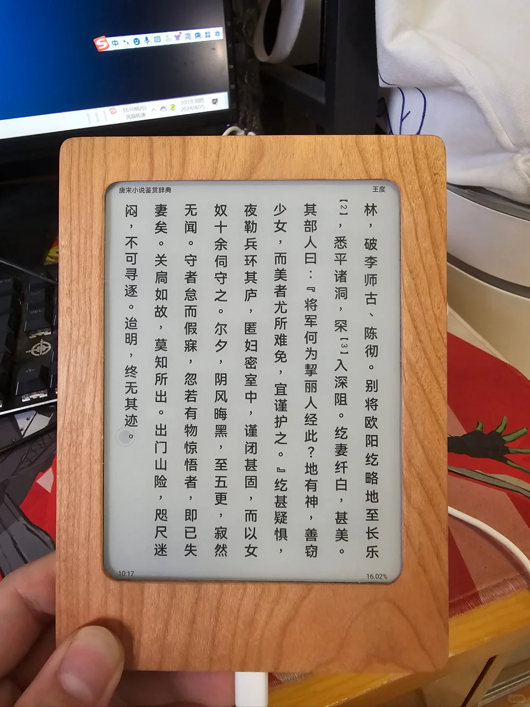 木壳电纸书