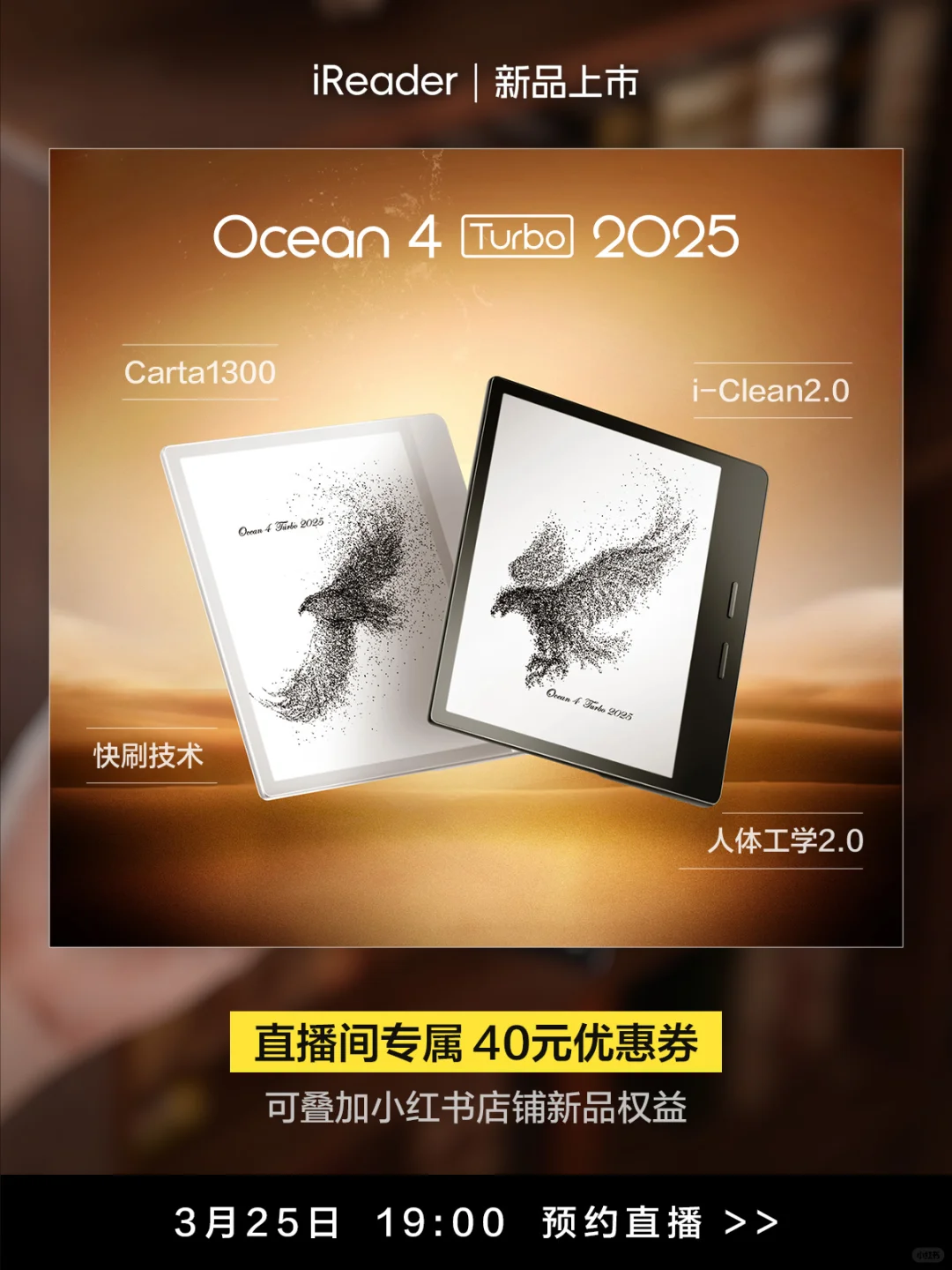 Ocean 4 Turbo 2025🧩3月25日直播间见