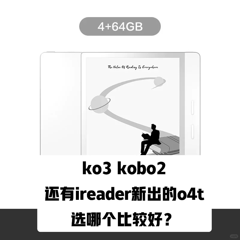 ko3 kobo2 还有iReader新出的o4t选哪个？