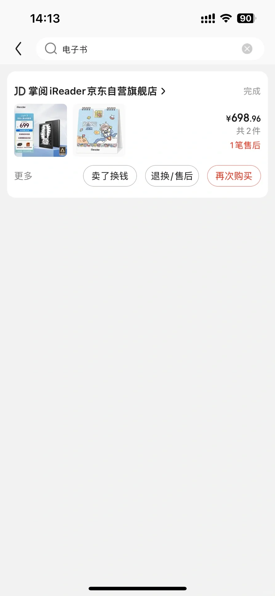 掌阅iReader电子书给我深深的上了一课