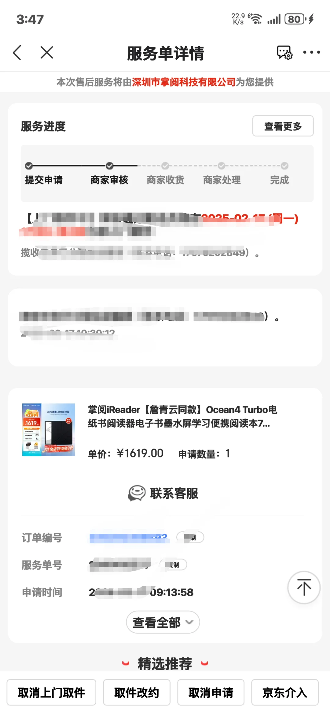 掌阅的质量我不想说了