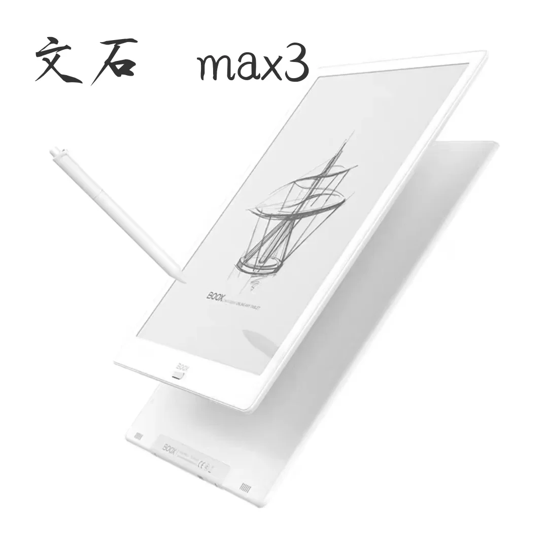 13寸墨水屏决赛