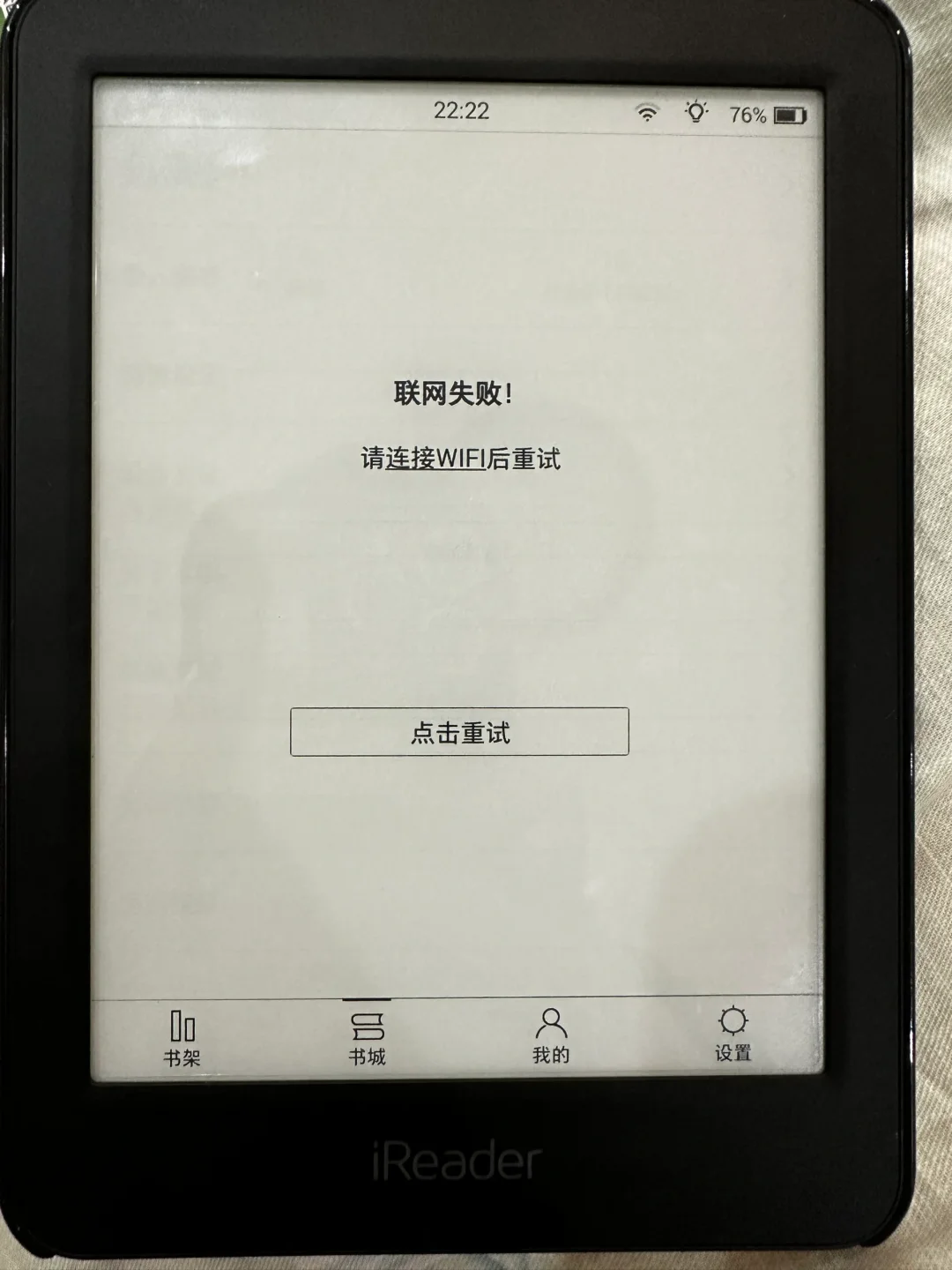 很早以前买的ireader，书城连不上网