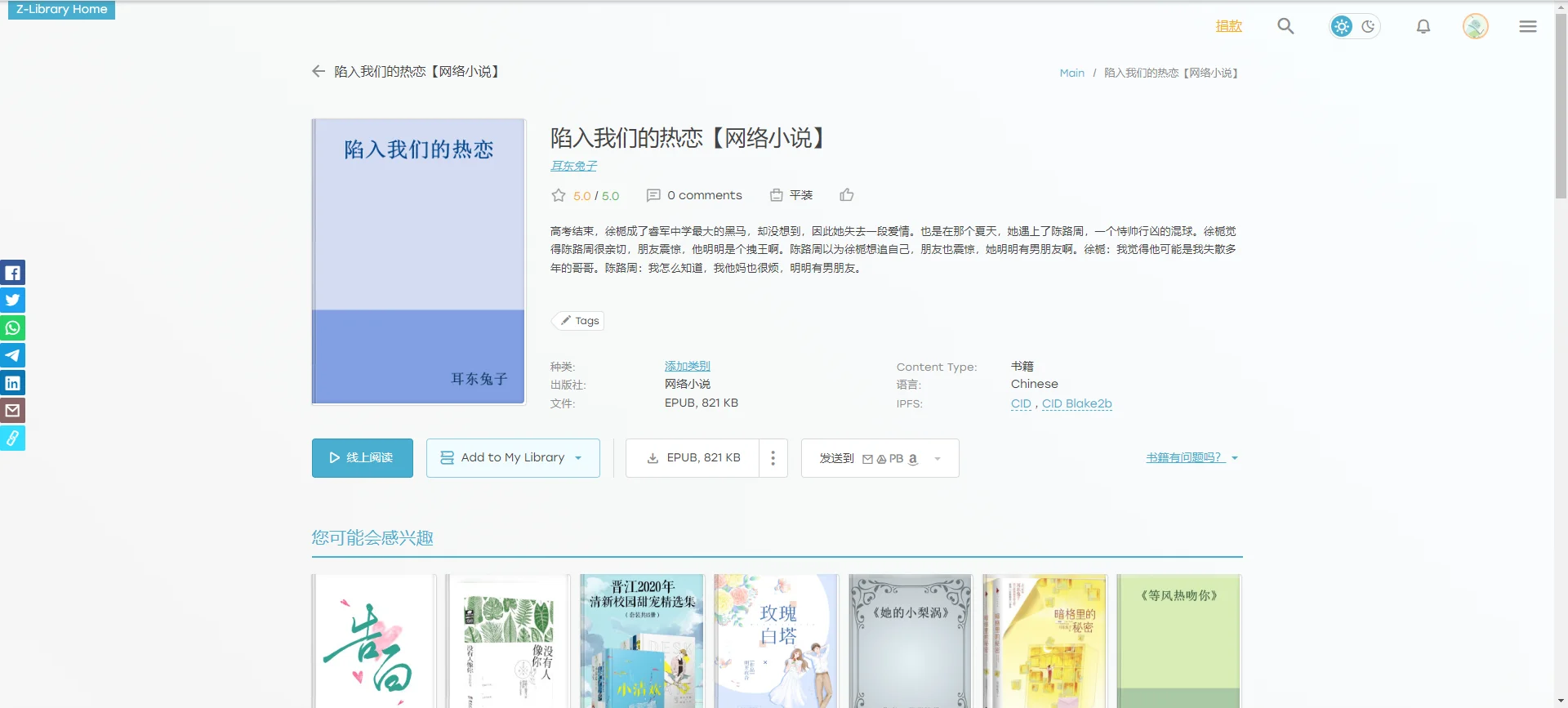 Zlibrary 言情小说