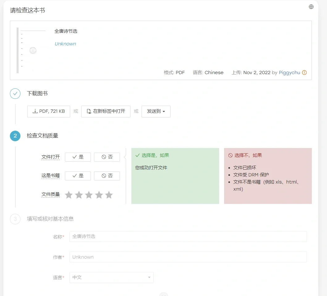 关于一不小心成为zlibrary审核这件事
