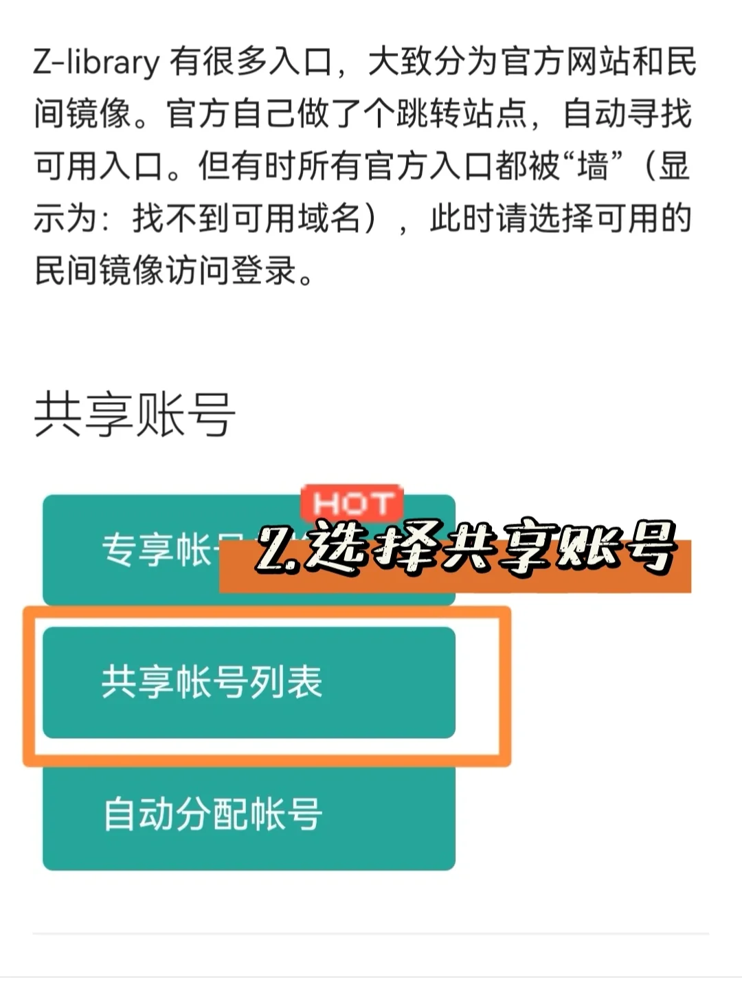 超详细Zlibrary打开指南，亲测有效❗️