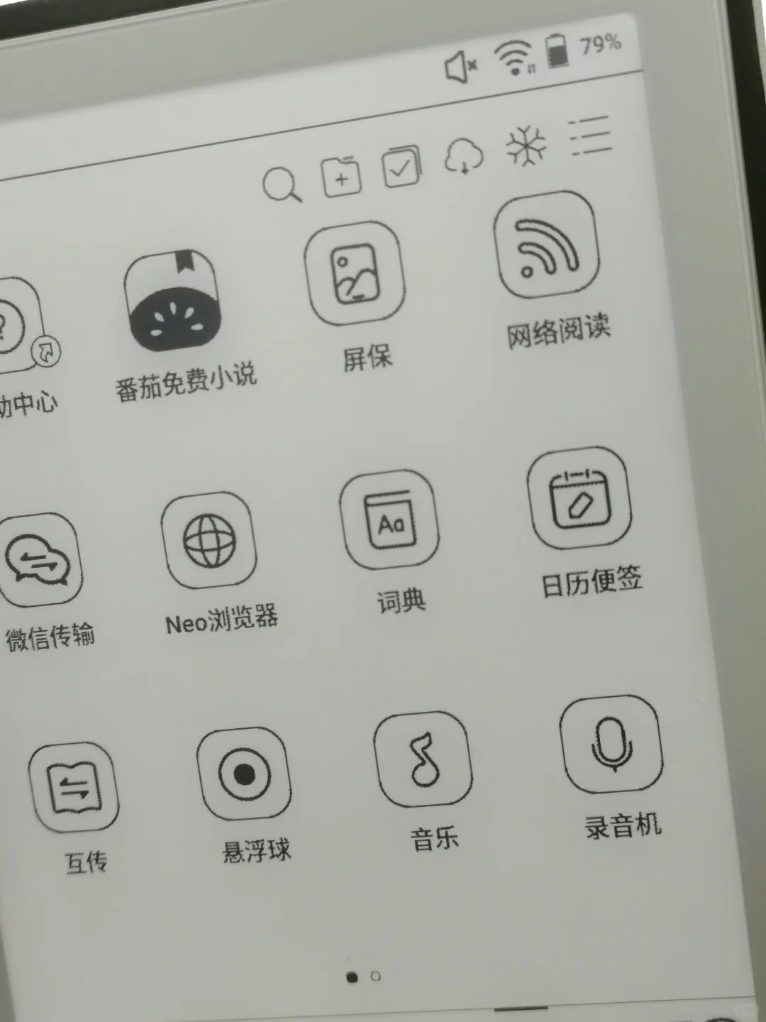 爱上阅读器了