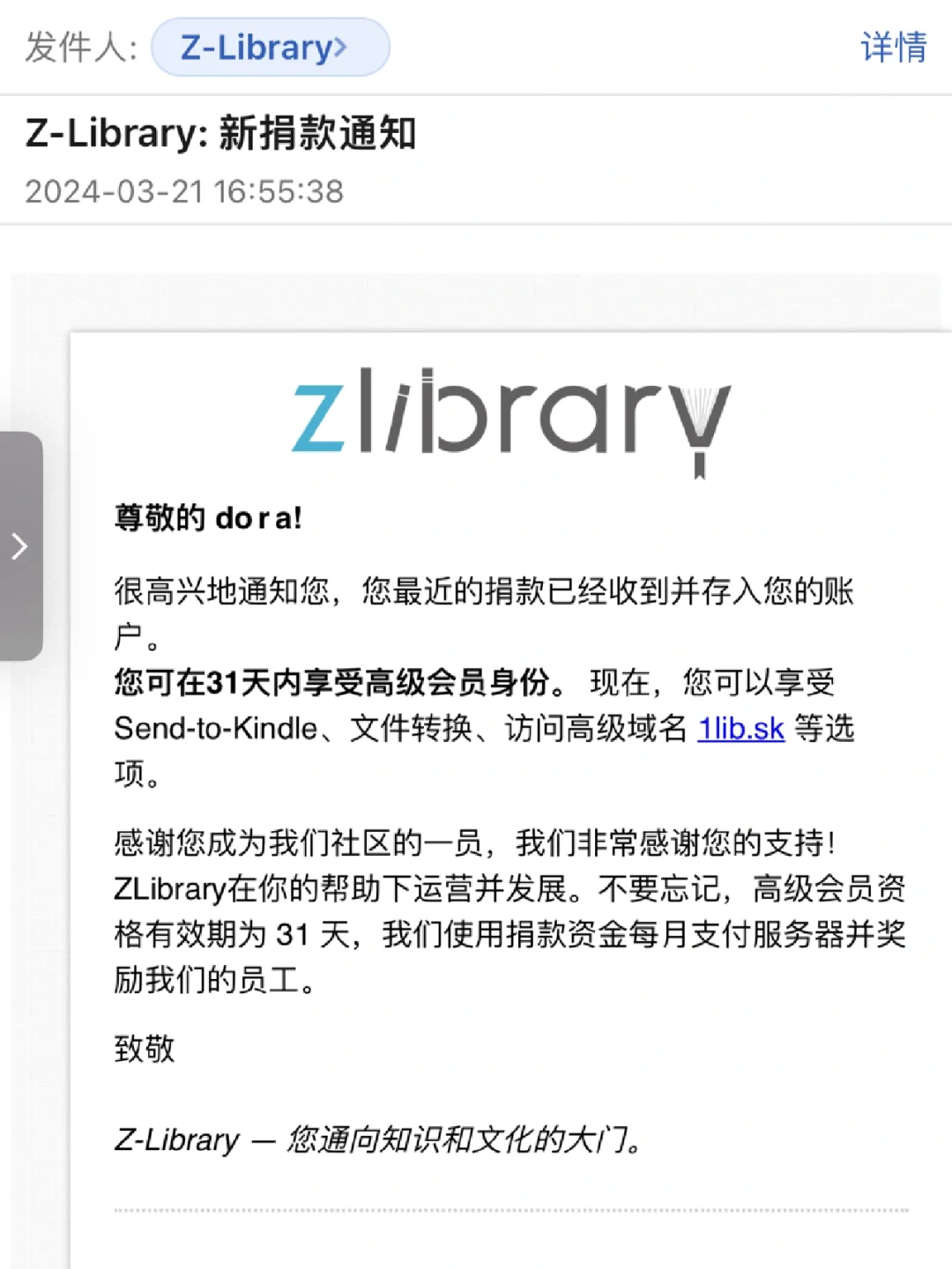 给zlibrary捐款了吗