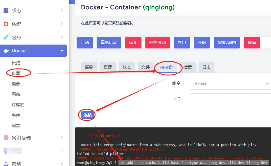 玩客云wrt系统docker青龙面板安装pillow失败