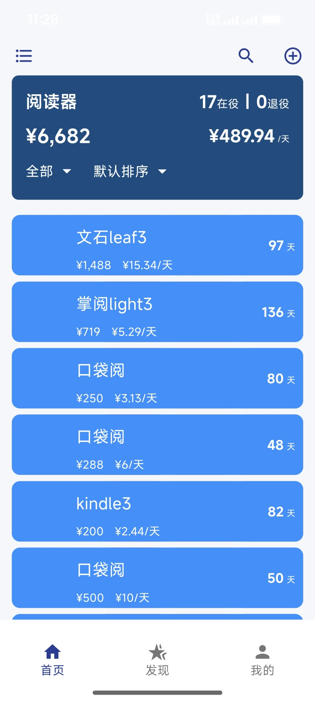 扣扣搜搜花了很多钱买阅读器