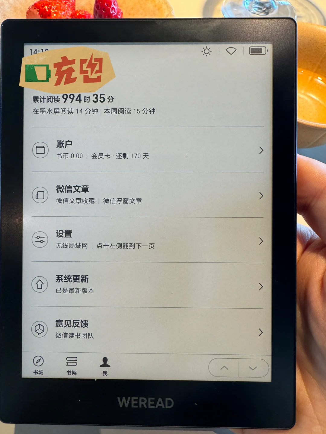 微信读书第三代墨水屏