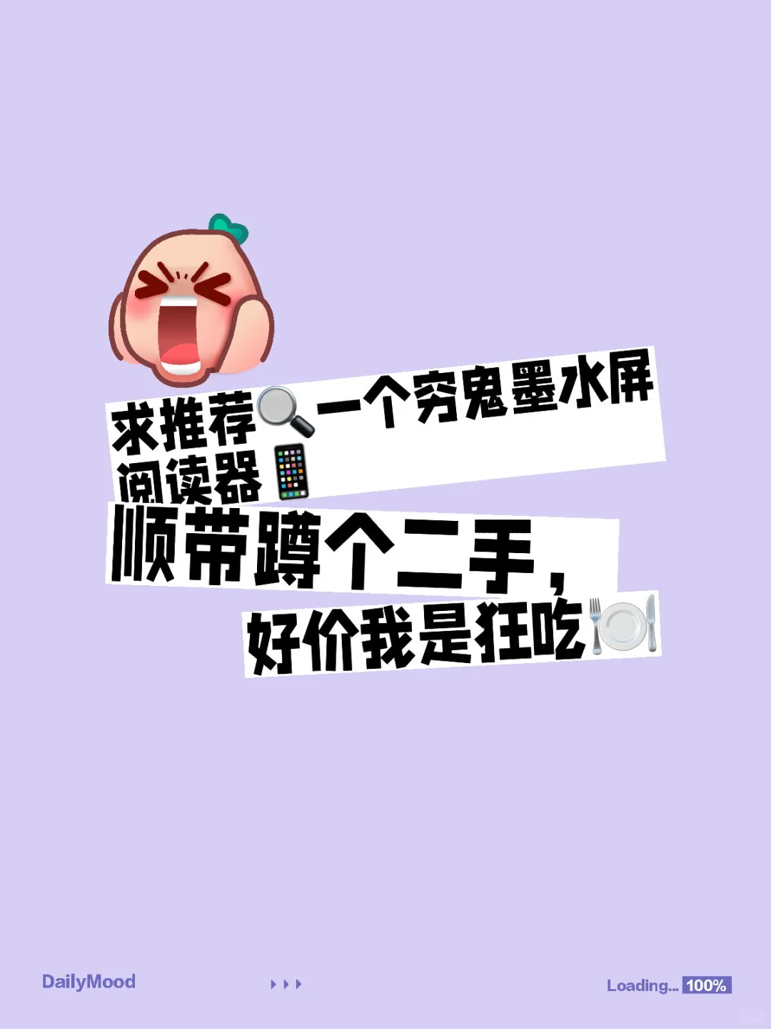 求推荐一个穷鬼墨水屏阅读器