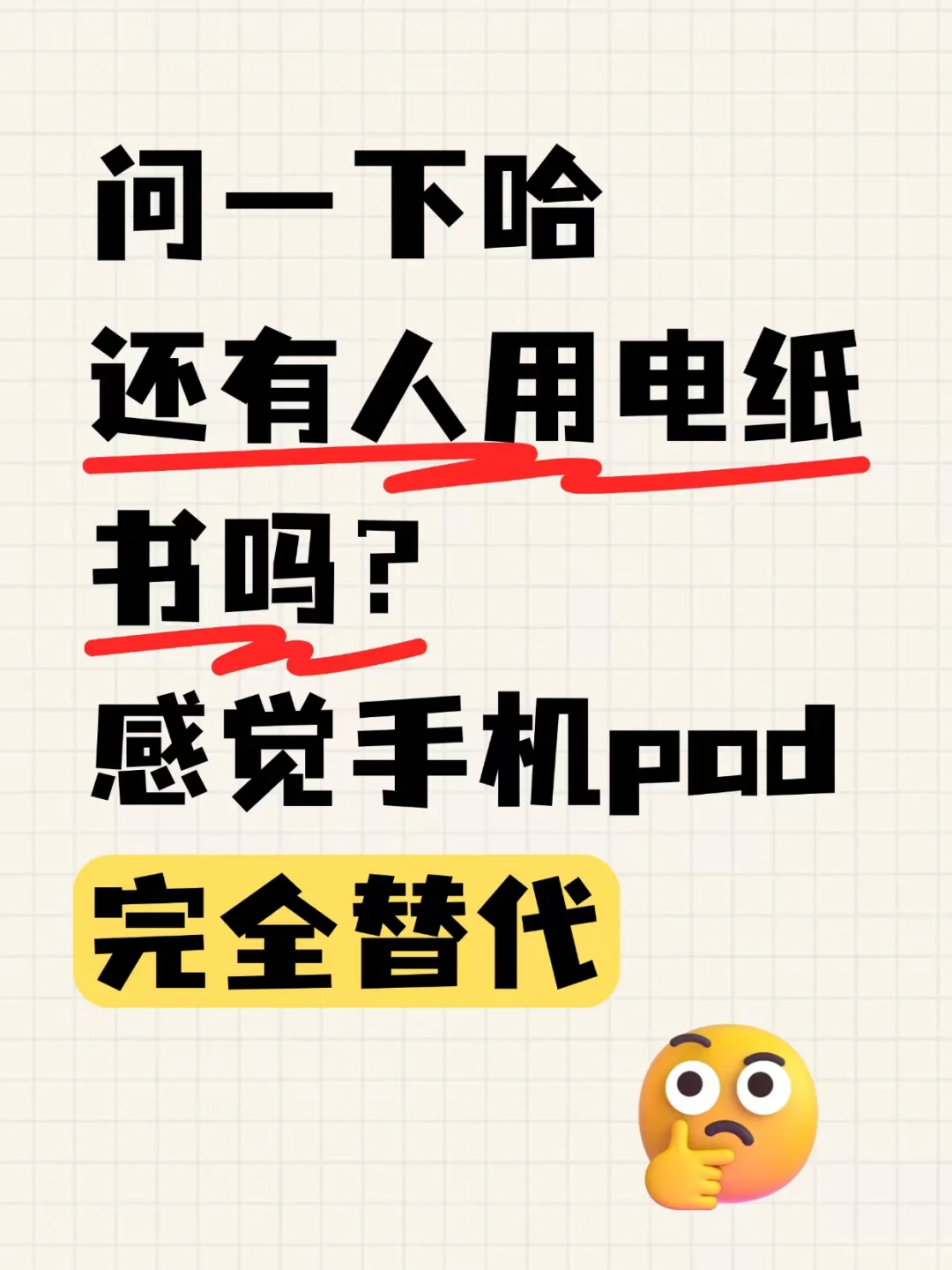 现在还有人用电纸书吗？
