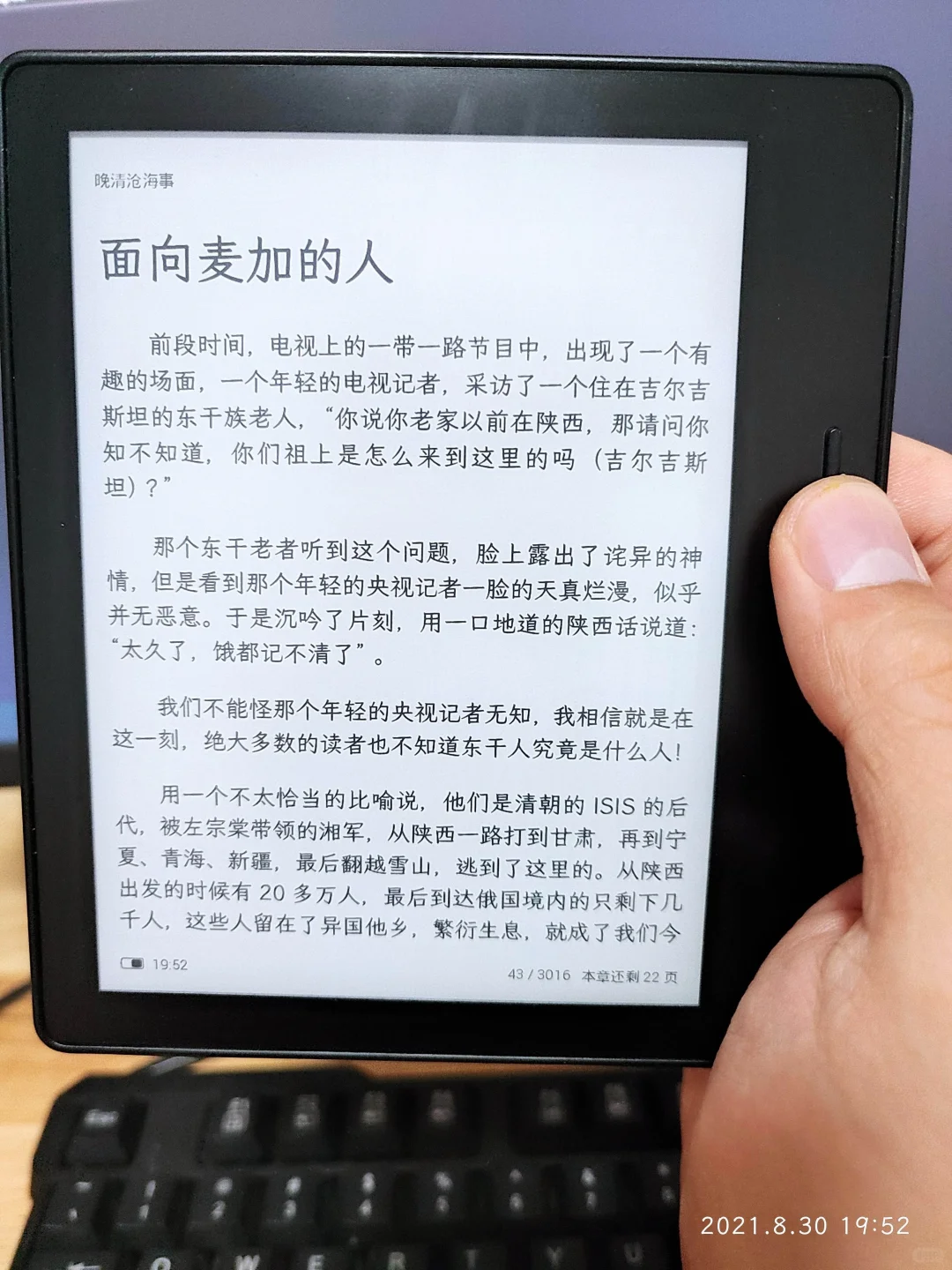 介绍一下我用过的墨水屏电纸书