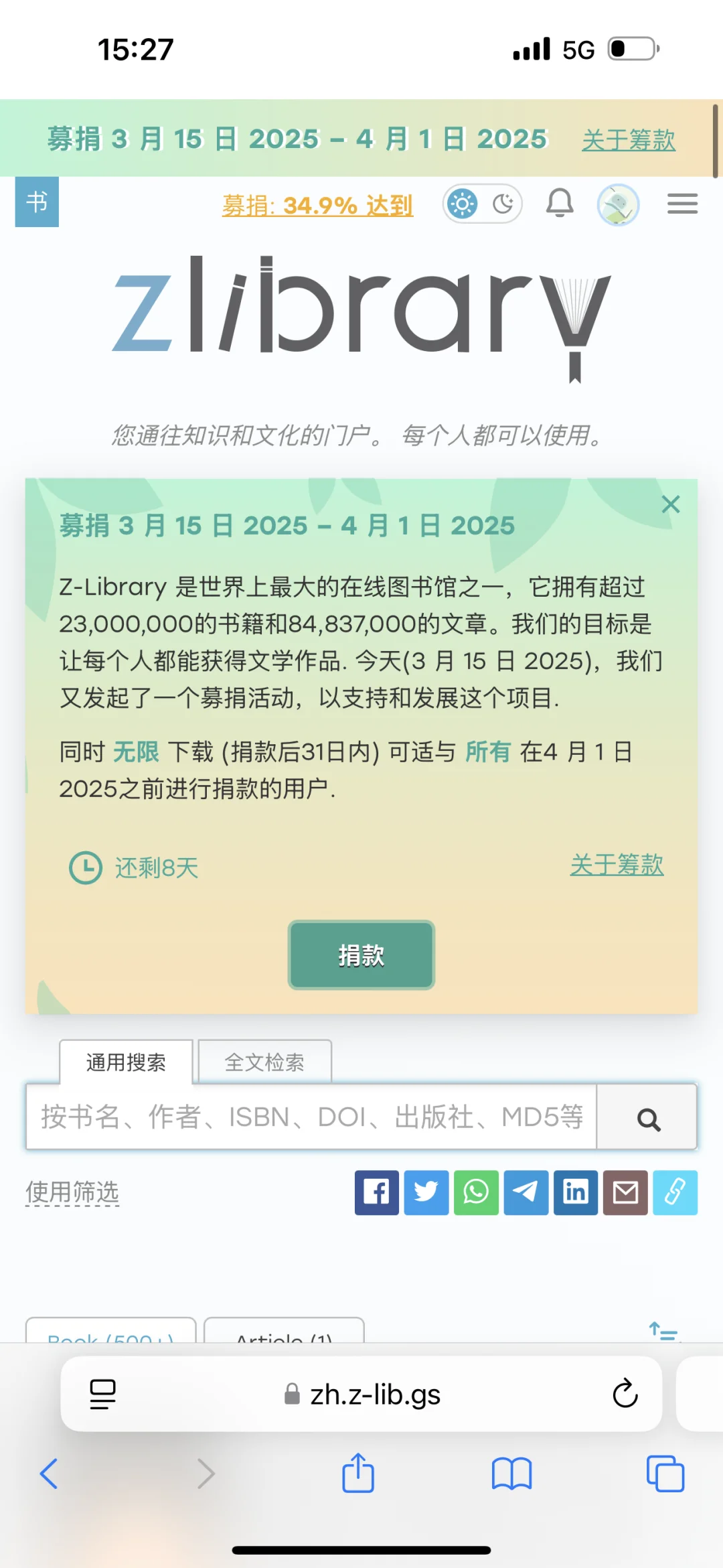 z-library这两个网址都是正版吗