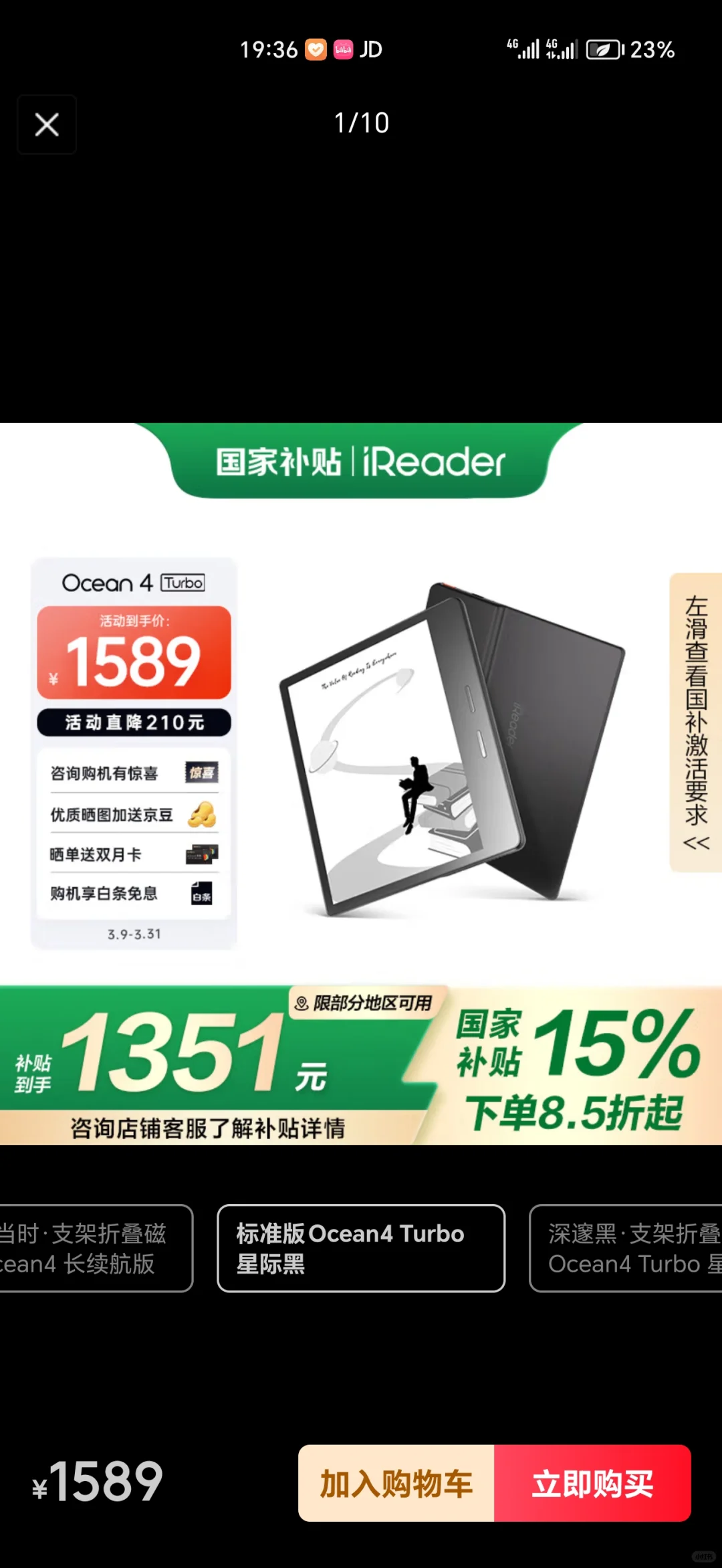 掌阅o4t国补价格能入吗