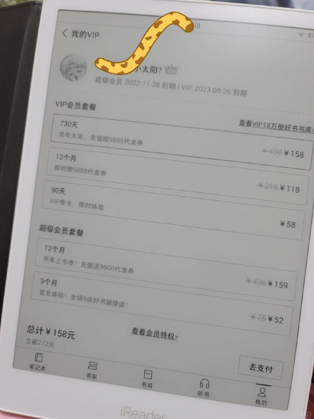 分享一下用了两年的iReader
