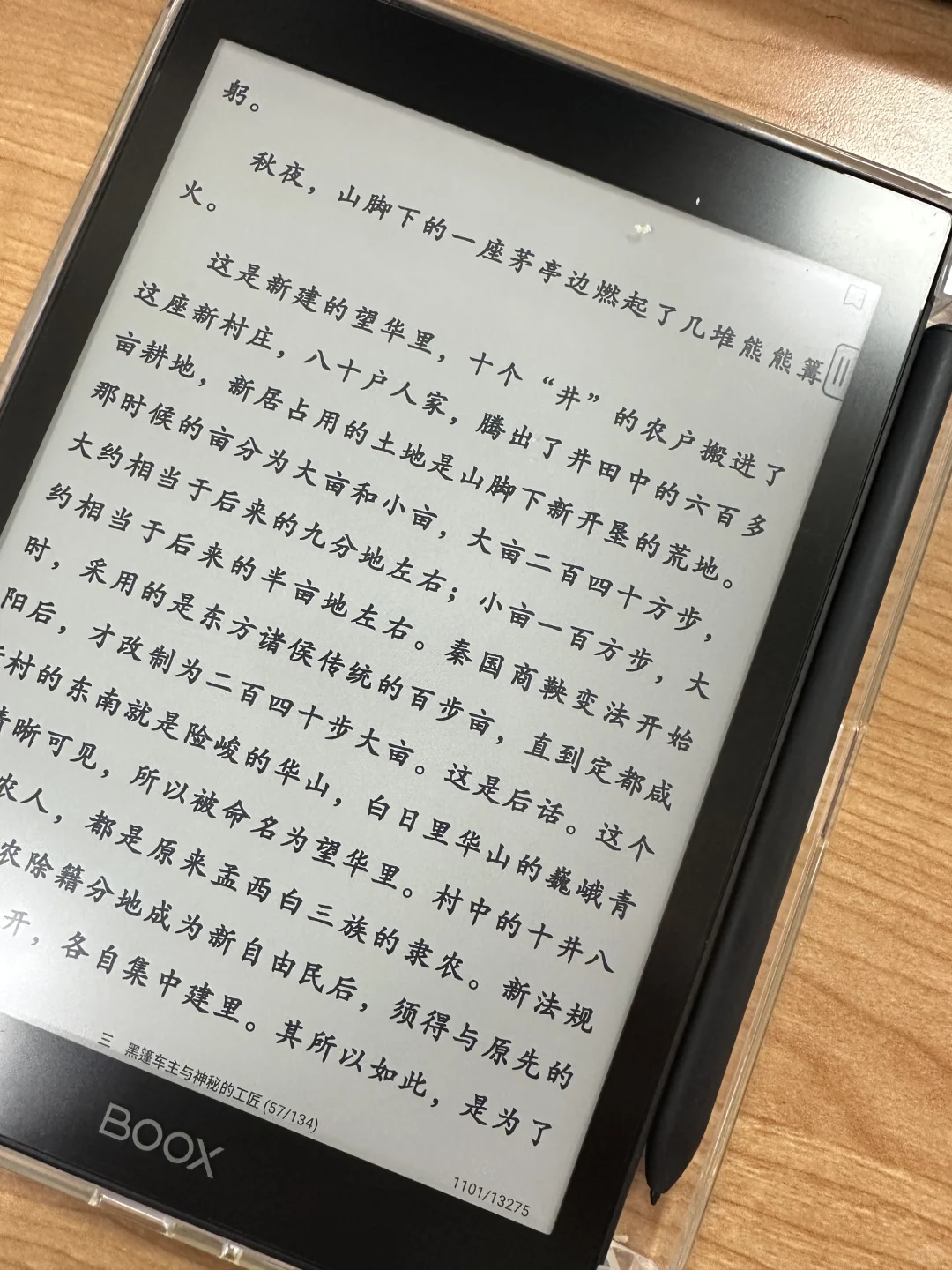 国产阅读器越用越顺手