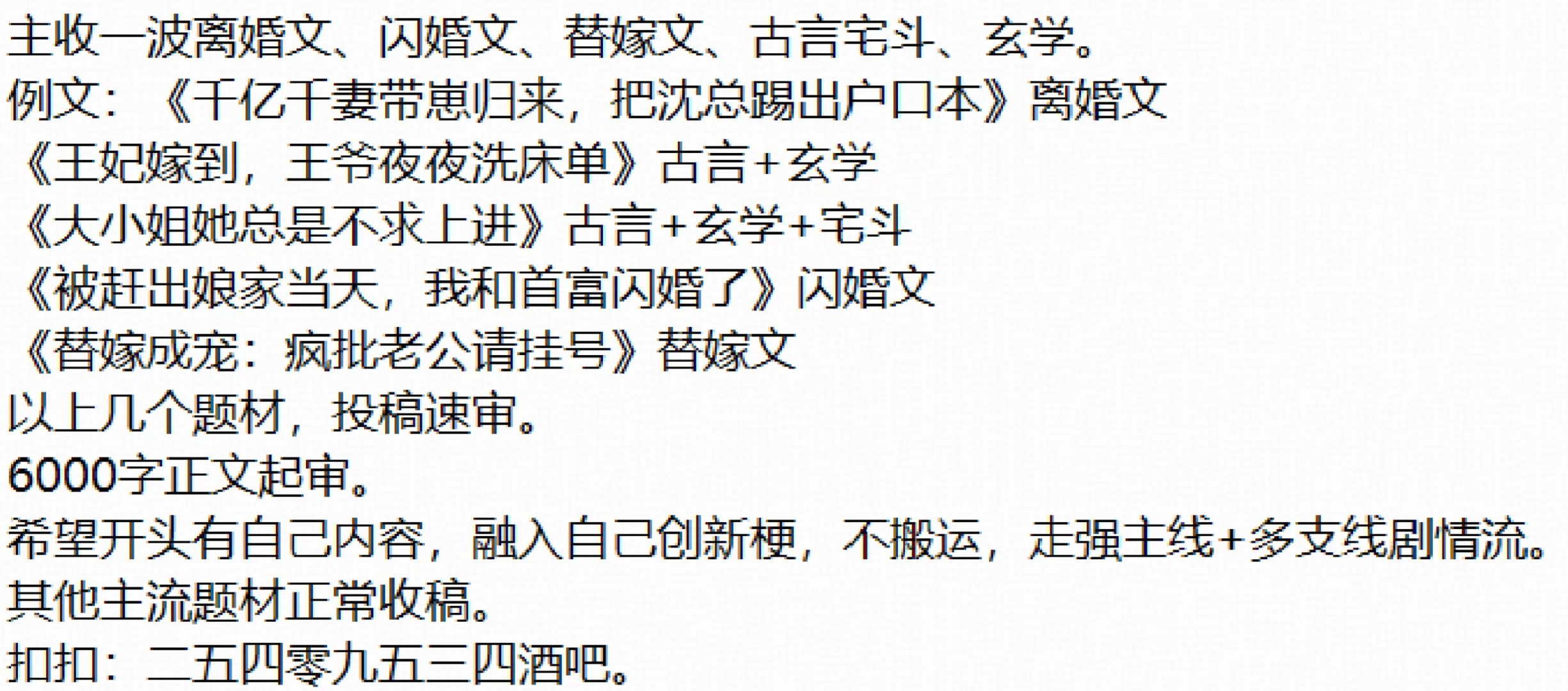 掌阅花婵，爆利收稿，保底30起！