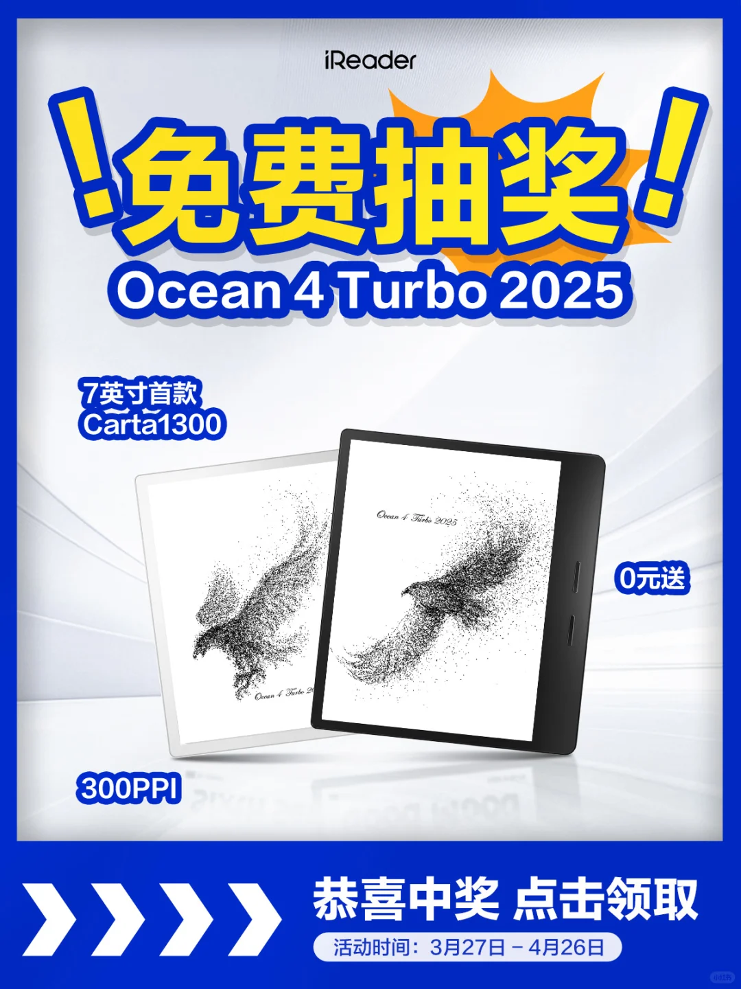 ￥0抽奖❗️❗️新品O4T2025🧩电子阅读器