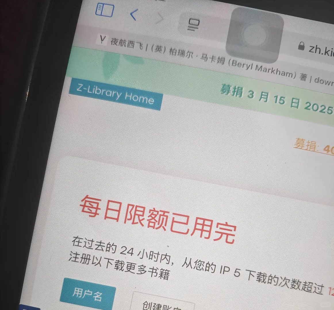 zlib的每日限额变成3本书了吗