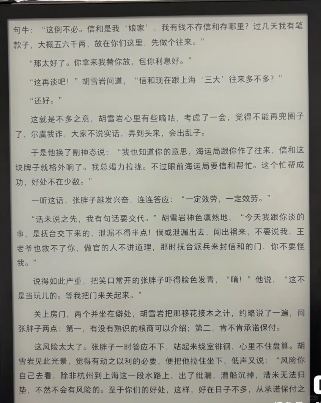 出一台掌阅iReader smart 3阅读器