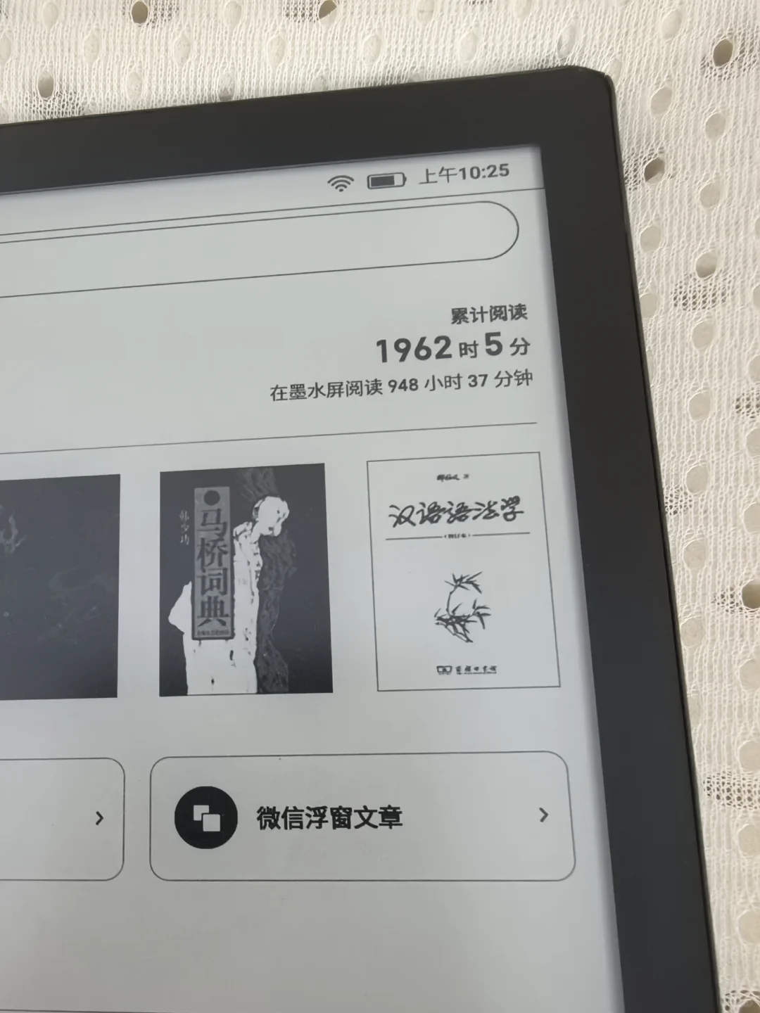 你的电纸书回本了吗