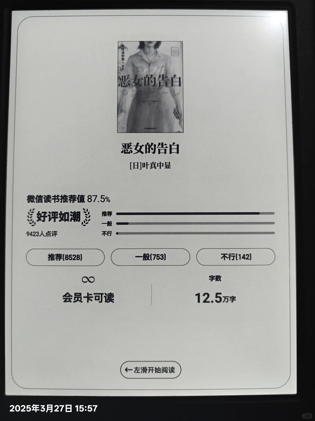 iReader回本计划【27】《恶女的告白》