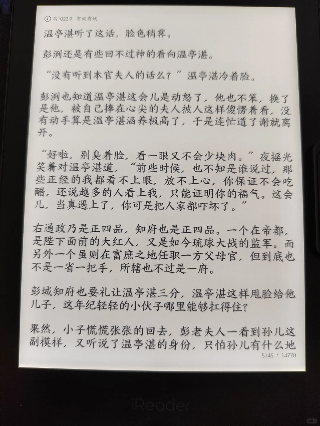 ireader neo 下方屏幕有阴影