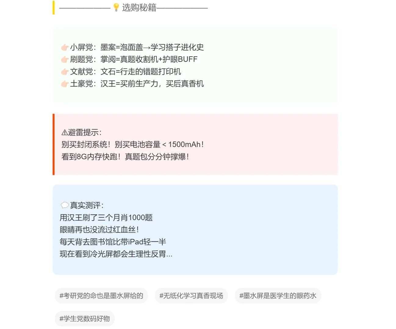 考研墨水屏看这篇！