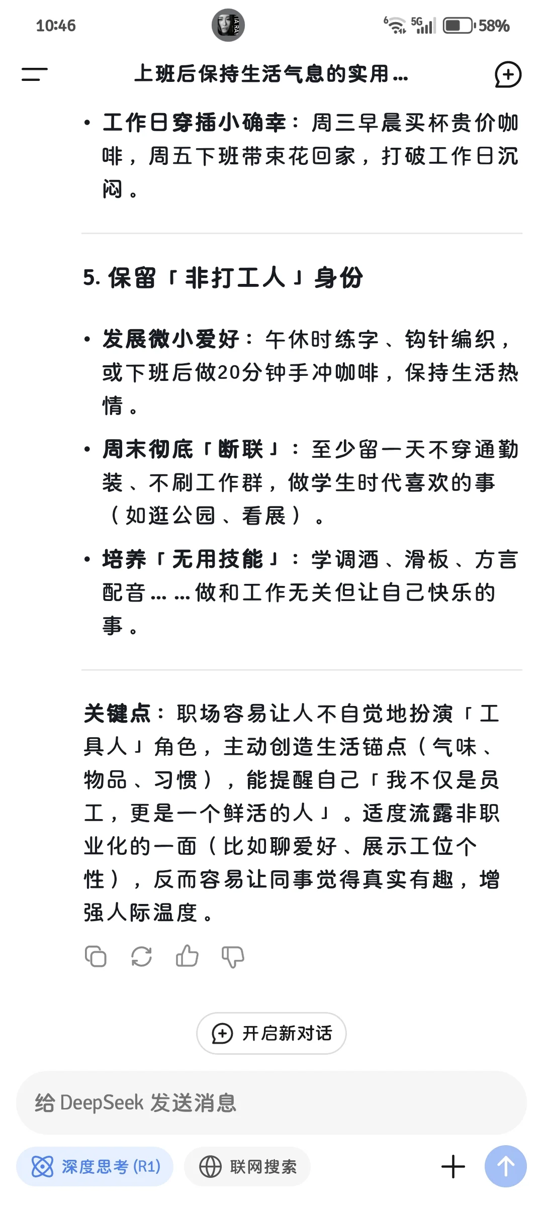 非常需要的上班保持活人感的方式