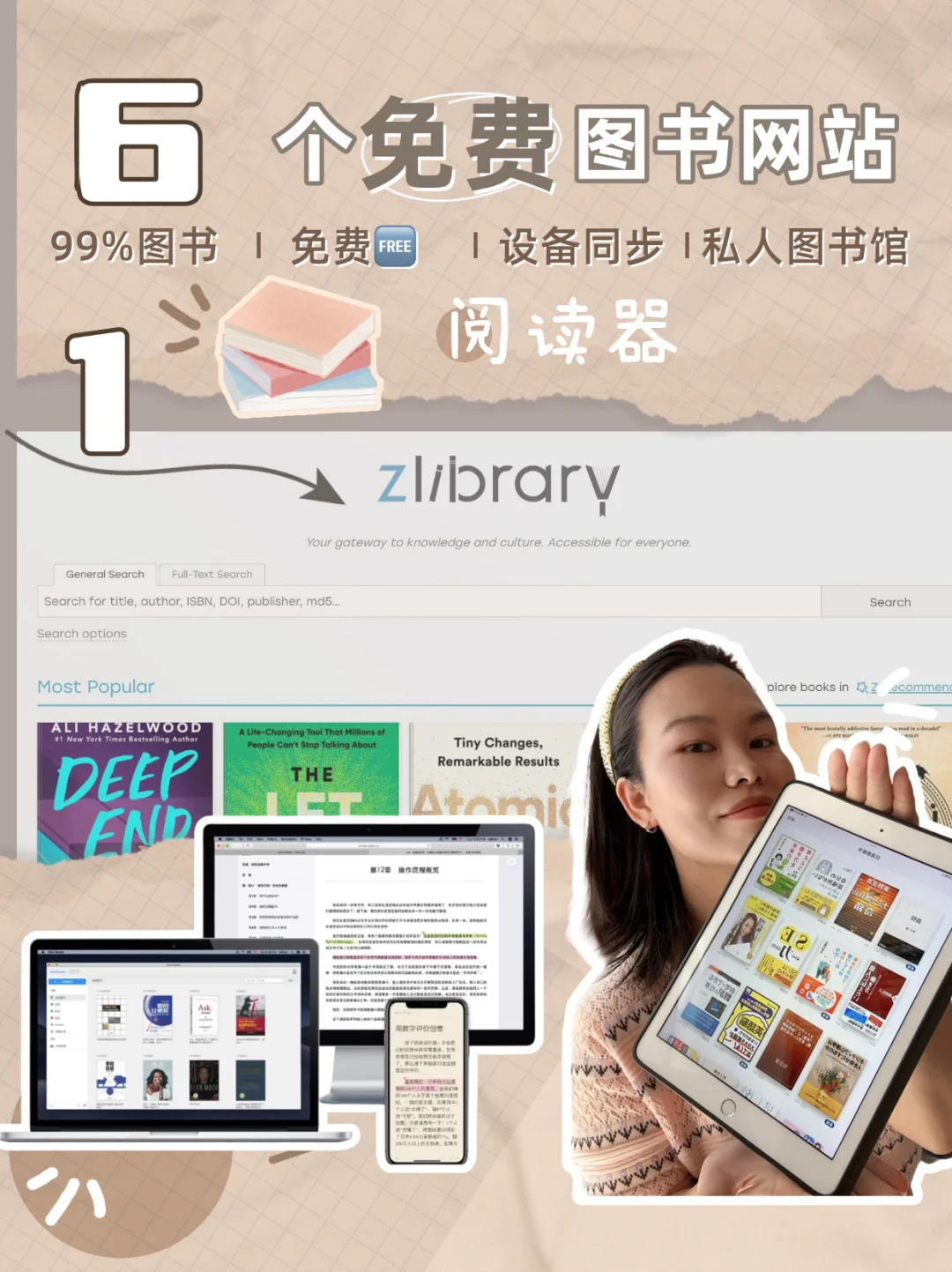 用1个阅读器 6个网站给自己造了一座图书馆