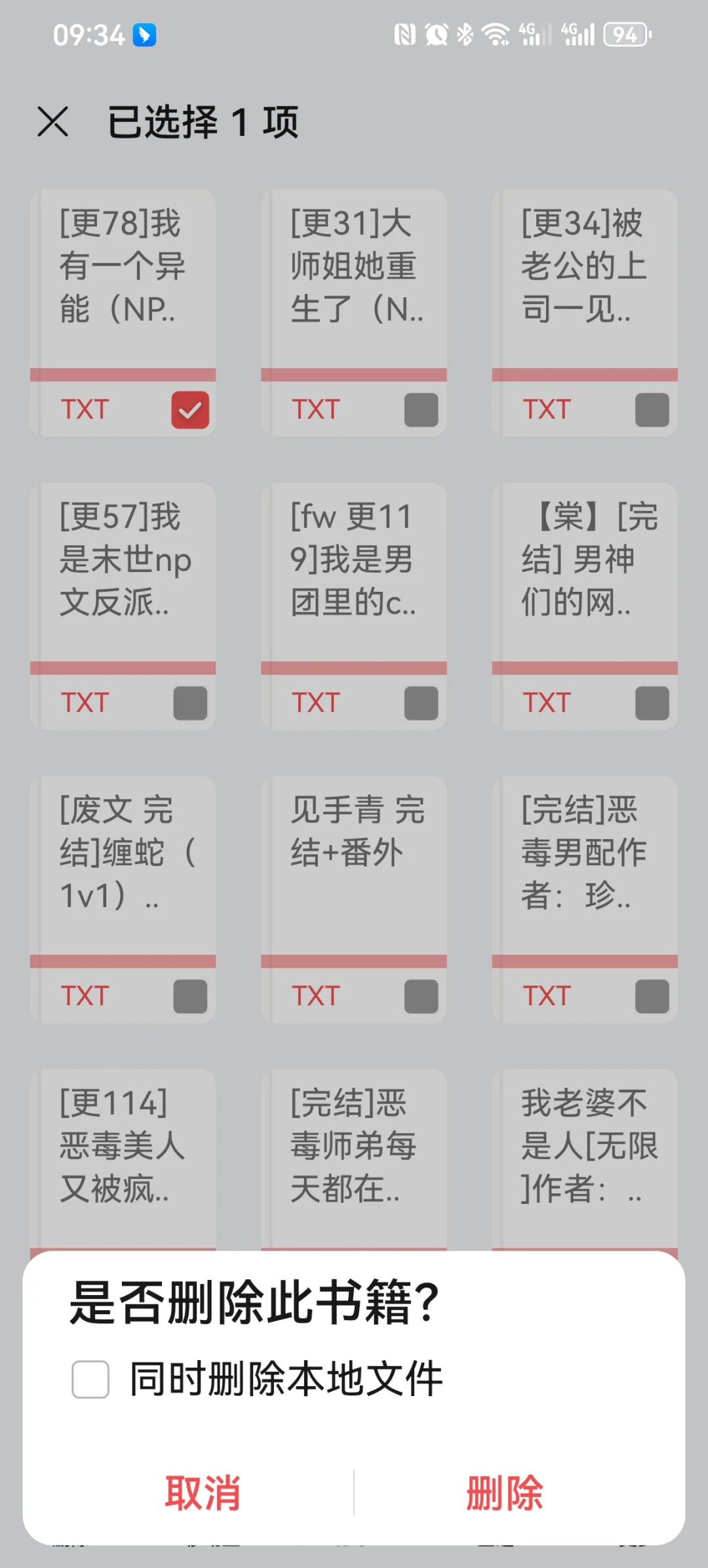 怎么样在app书架删除小说同时删源文件