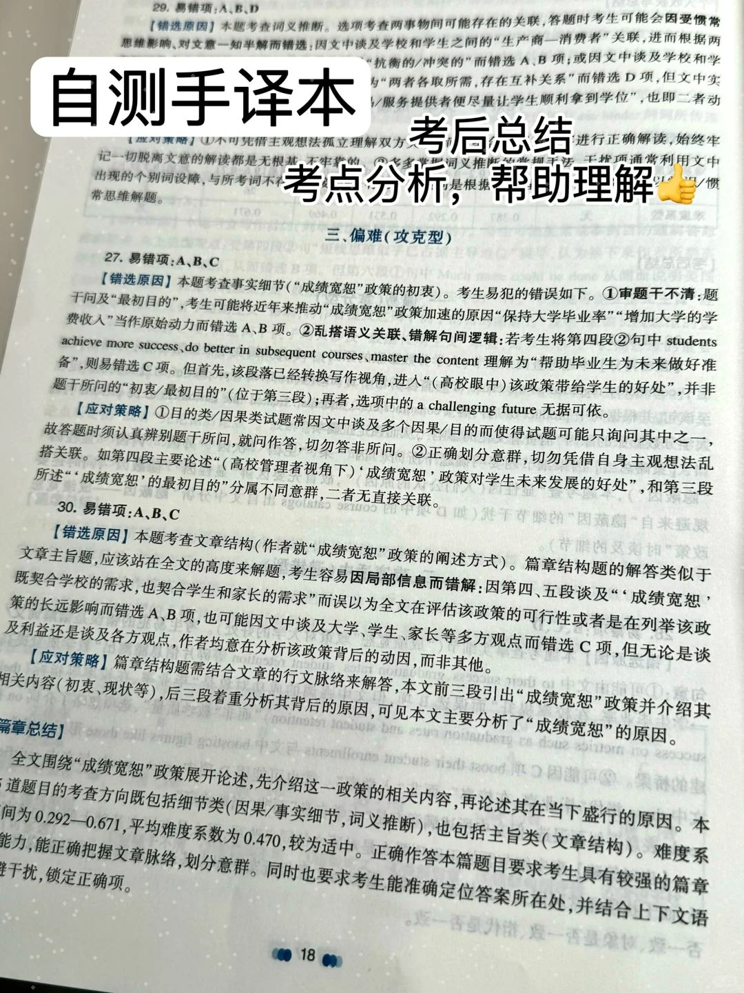 考研英一88|黄皮书真题使用指南