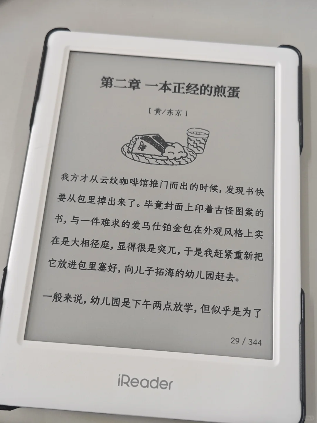 墨水屏好有感觉～